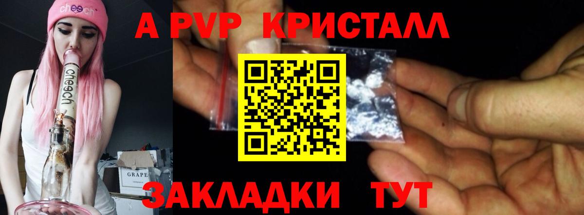 APVP Crystall  Альфа ПВП Соль  Белебей  А ПВП крисы CK  Вход с VPN 