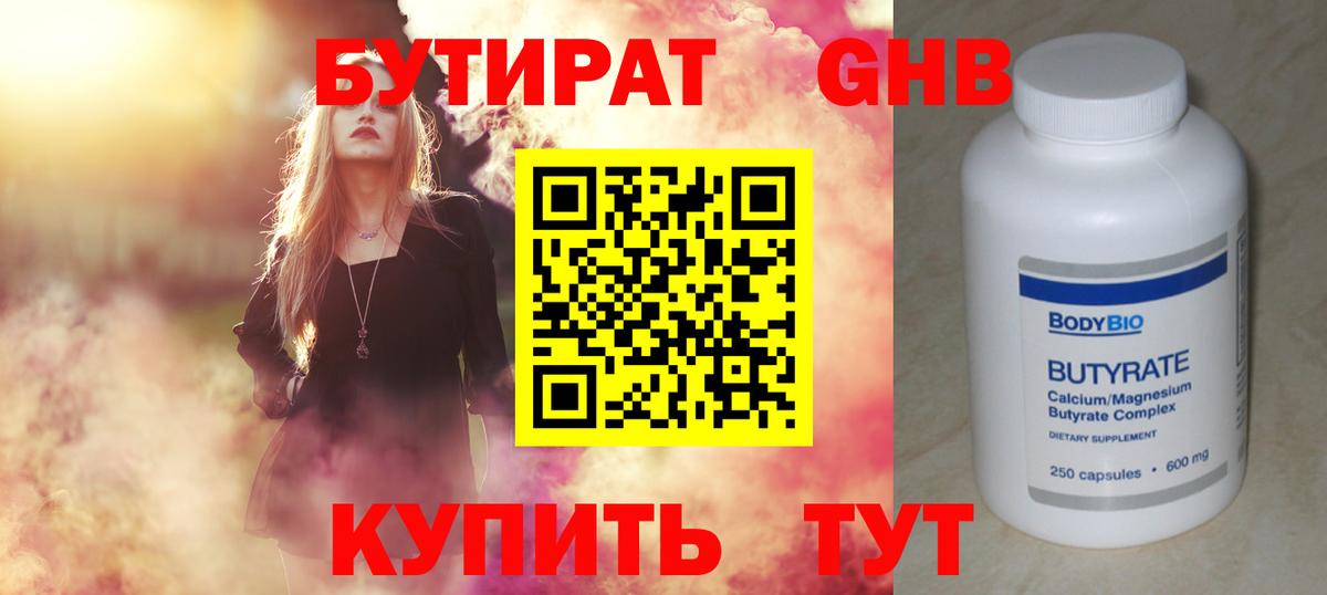 БУТИРАТ  Бутират вода  Вход с VPN  Белебей 