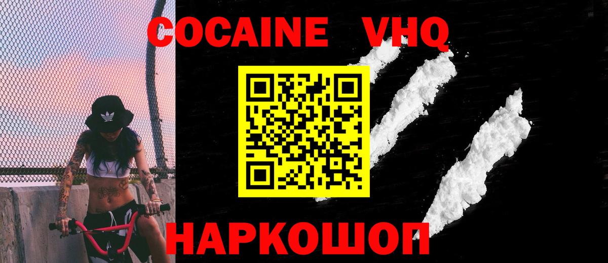 Cocaine FishScale Белебей