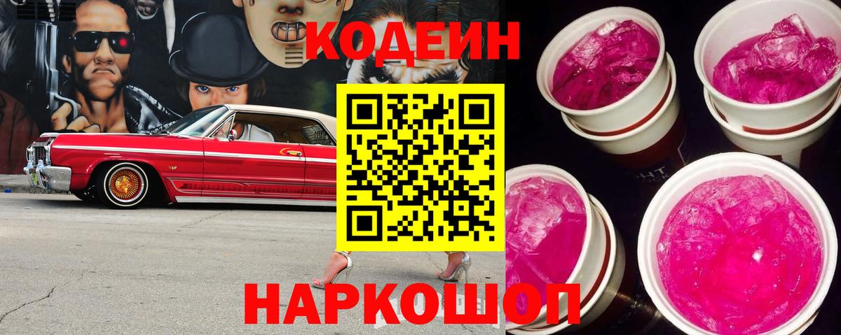Белебей  Кодеин напиток Lean (лин)  Codein напиток Lean (лин)  Вход с VPN 